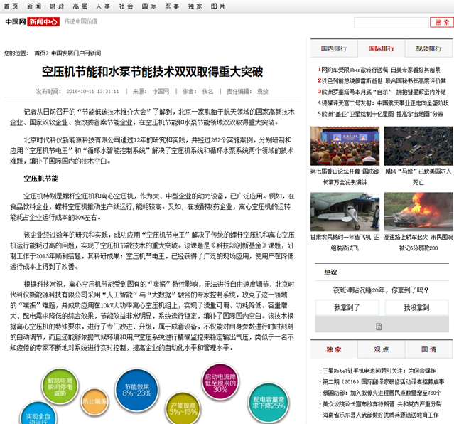 媒體密集報(bào)道：空壓機(jī)節(jié)能及水泵節(jié)能技術(shù)雙雙取得重大突破