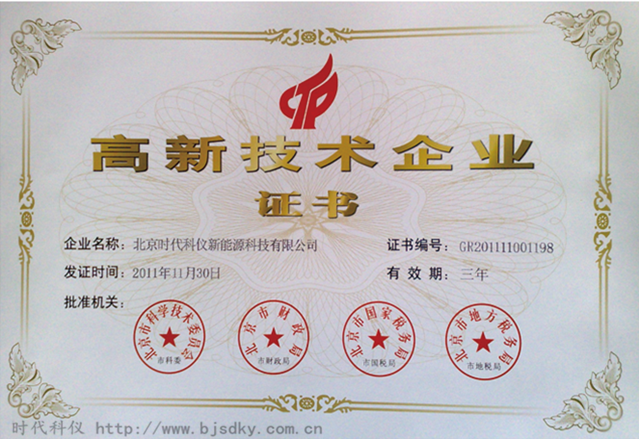 高新技術(shù)企業(yè)-時代科儀_副本.png 高新技術(shù)企業(yè)-時代科儀_副本.png