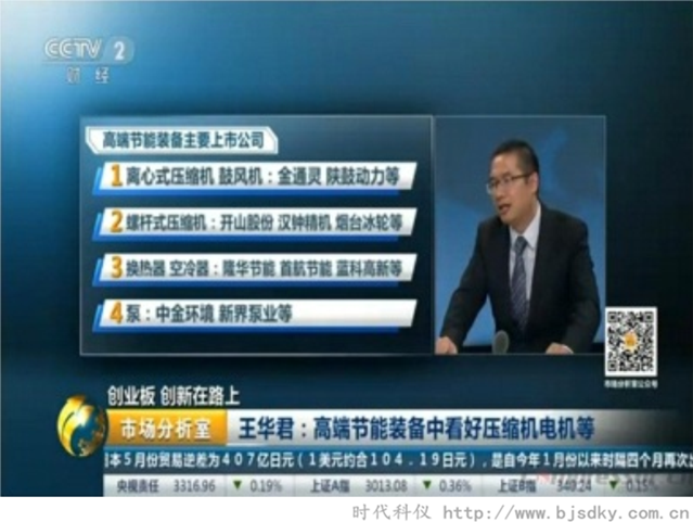央視關注壓縮機節(jié)能-時代科儀12_副本.png 央視關注壓縮機節(jié)能-時代科儀12_副本.png