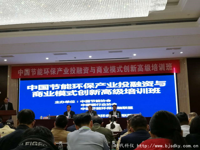 節(jié)能產(chǎn)業(yè)投融資培訓-時代科儀6_副本.jpg 節(jié)能產(chǎn)業(yè)投融資培訓-時代科儀6_副本.jpg