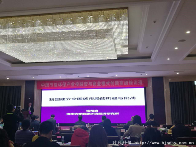 節(jié)能產(chǎn)業(yè)投融資培訓-時代科儀2_副本.jpg 節(jié)能產(chǎn)業(yè)投融資培訓-時代科儀2_副本.jpg