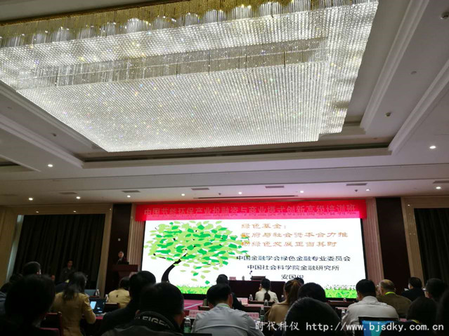 節(jié)能產(chǎn)業(yè)投融資培訓-時代科儀4_副本.jpg 節(jié)能產(chǎn)業(yè)投融資培訓-時代科儀4_副本.jpg