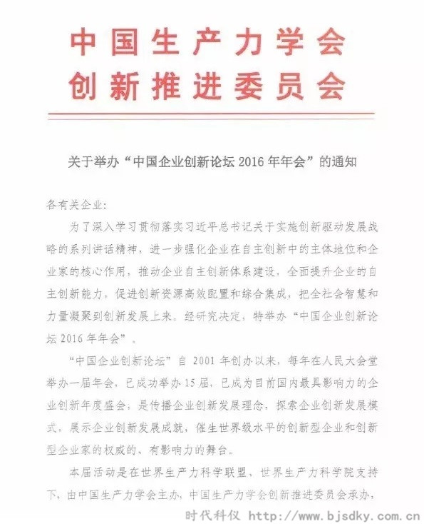 創(chuàng)新論壇-時(shí)代科儀1_副本.jpg 創(chuàng)新論壇-時(shí)代科儀1_副本.jpg