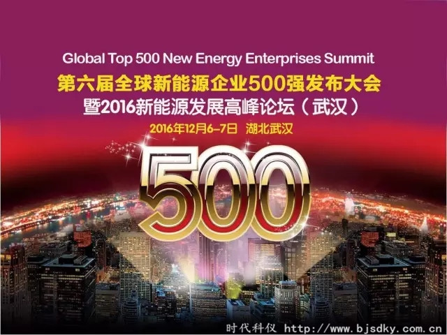 新能源發(fā)展高峰論壇-時(shí)代科儀1_副本.jpg 新能源發(fā)展高峰論壇-時(shí)代科儀1_副本.jpg