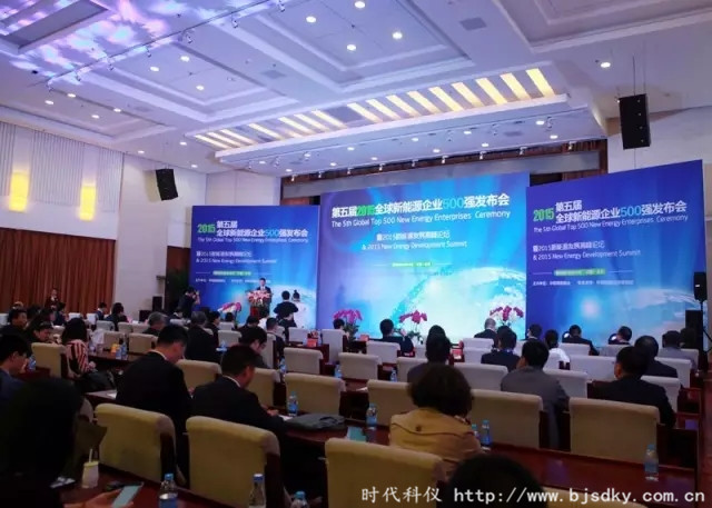 新能源發(fā)展高峰論壇-時(shí)代科儀10_副本.jpg 新能源發(fā)展高峰論壇-時(shí)代科儀10_副本.jpg