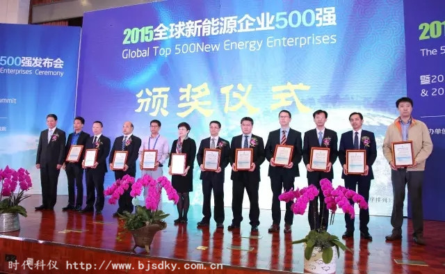 新能源發(fā)展高峰論壇-時(shí)代科儀11_副本.jpg 新能源發(fā)展高峰論壇-時(shí)代科儀11_副本.jpg