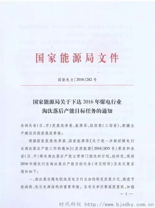 治理火電過(guò)剩-時(shí)代科儀1.jpg 治理火電過(guò)剩-時(shí)代科儀1.jpg