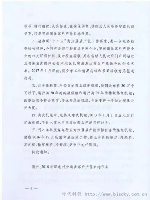 治理火電過(guò)剩-時(shí)代科儀2.jpg 治理火電過(guò)剩-時(shí)代科儀2.jpg