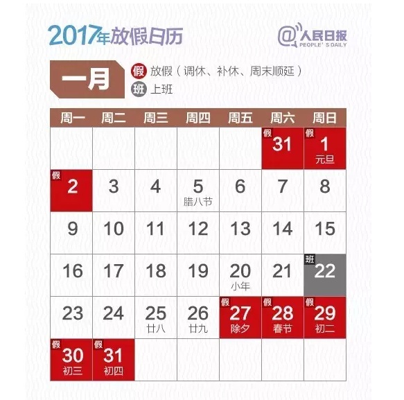 定了！2017年放假安排公布，看看你能休幾天.jpg